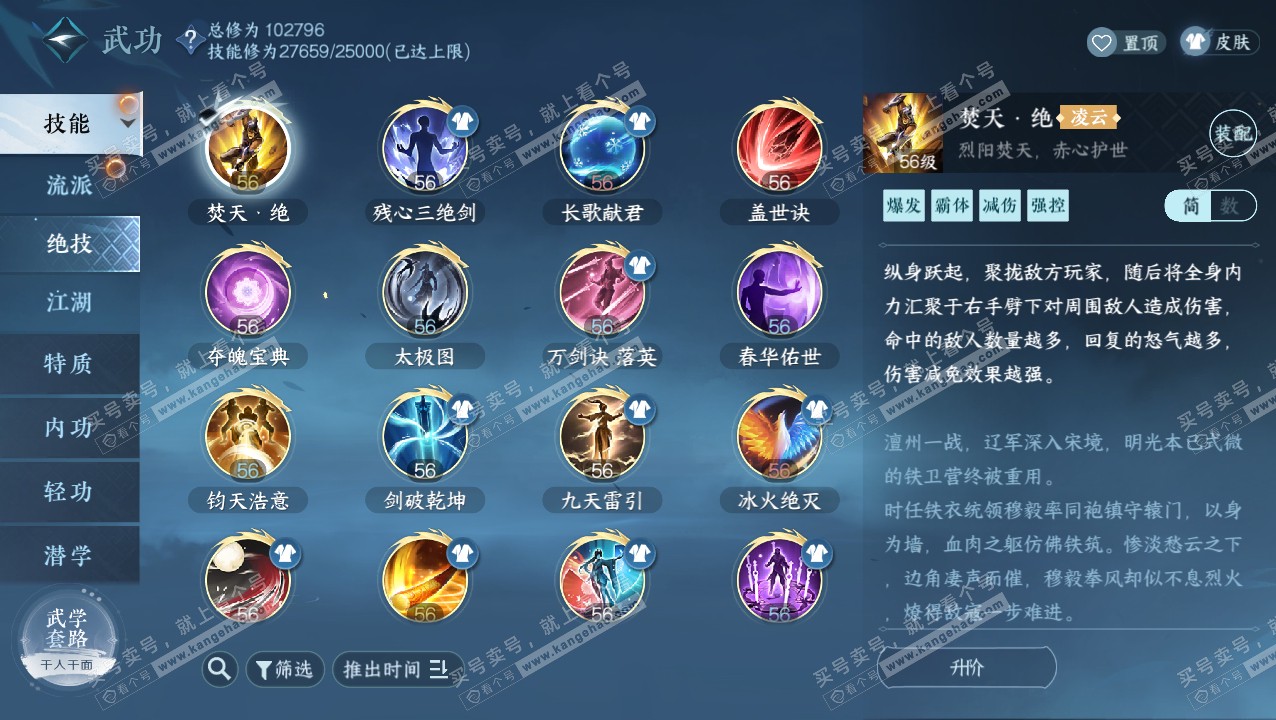 NSH320723逆水寒手游账号详情图25