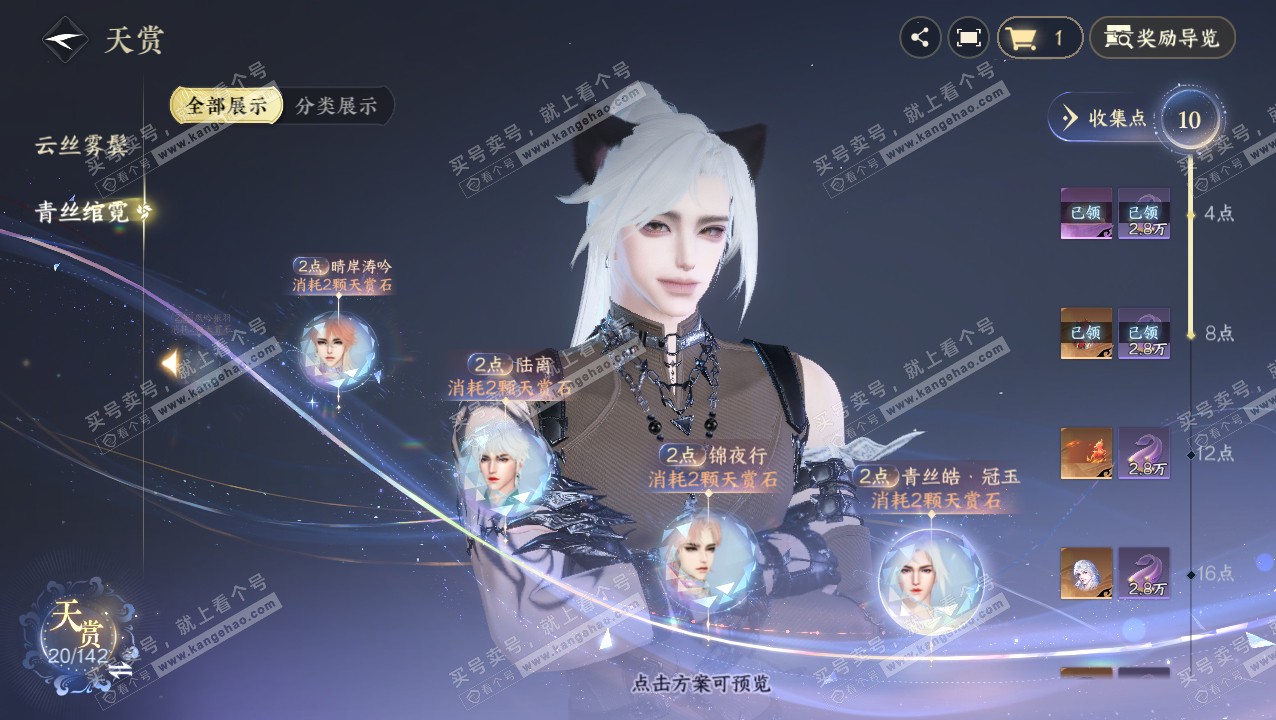 NSH320723逆水寒手游账号详情图19