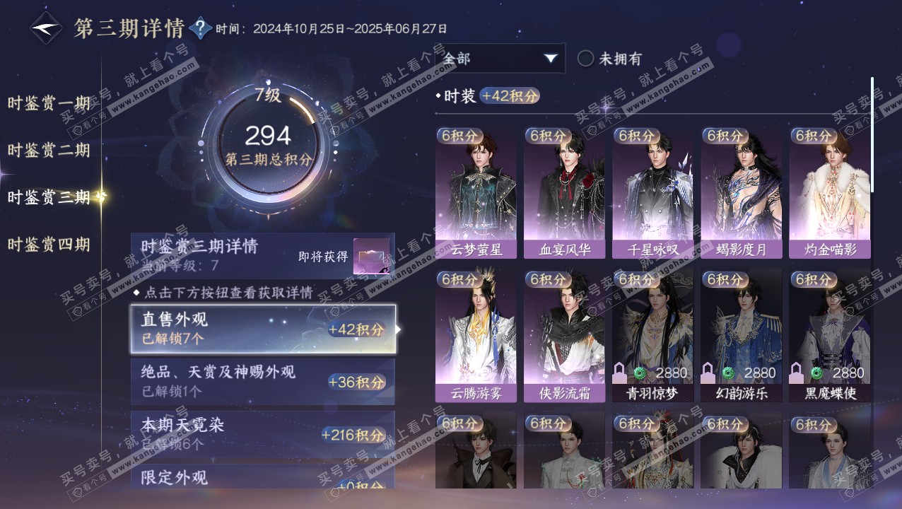 NSH320723逆水寒手游账号详情图23