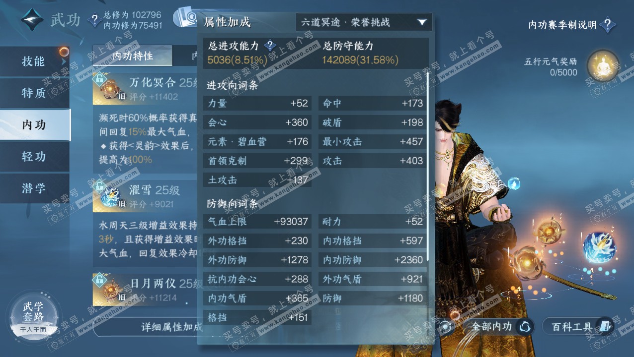 NSH320723逆水寒手游账号详情图27