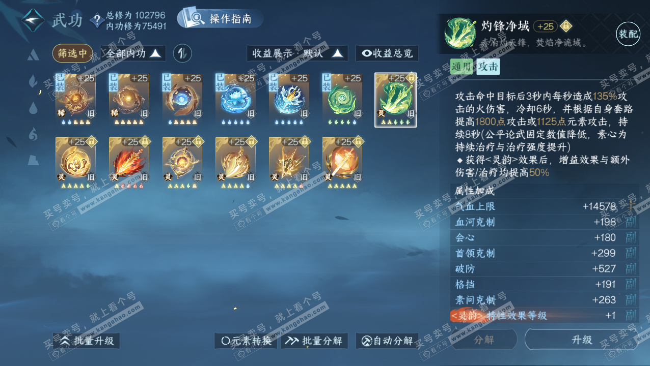 NSH320723逆水寒手游账号详情图29