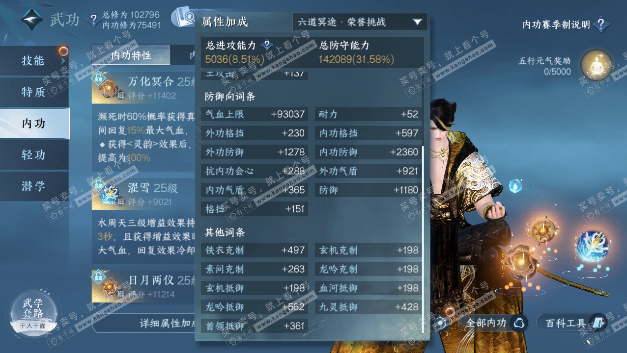 NSH320723逆水寒手游账号详情图28