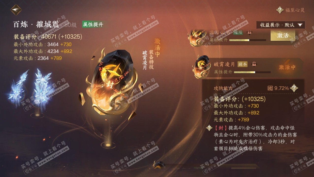 NSH320723逆水寒手游账号详情图36