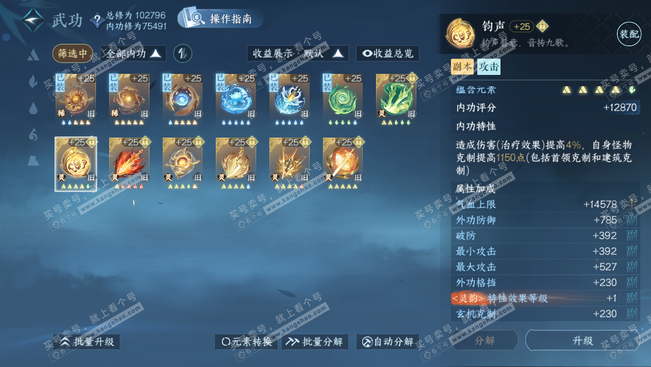 NSH320723逆水寒手游账号详情图30
