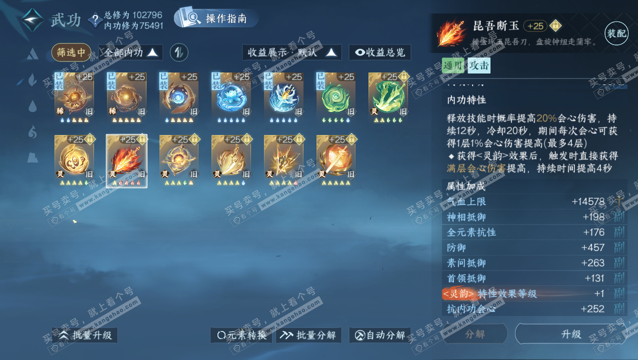 NSH320723逆水寒手游账号详情图31