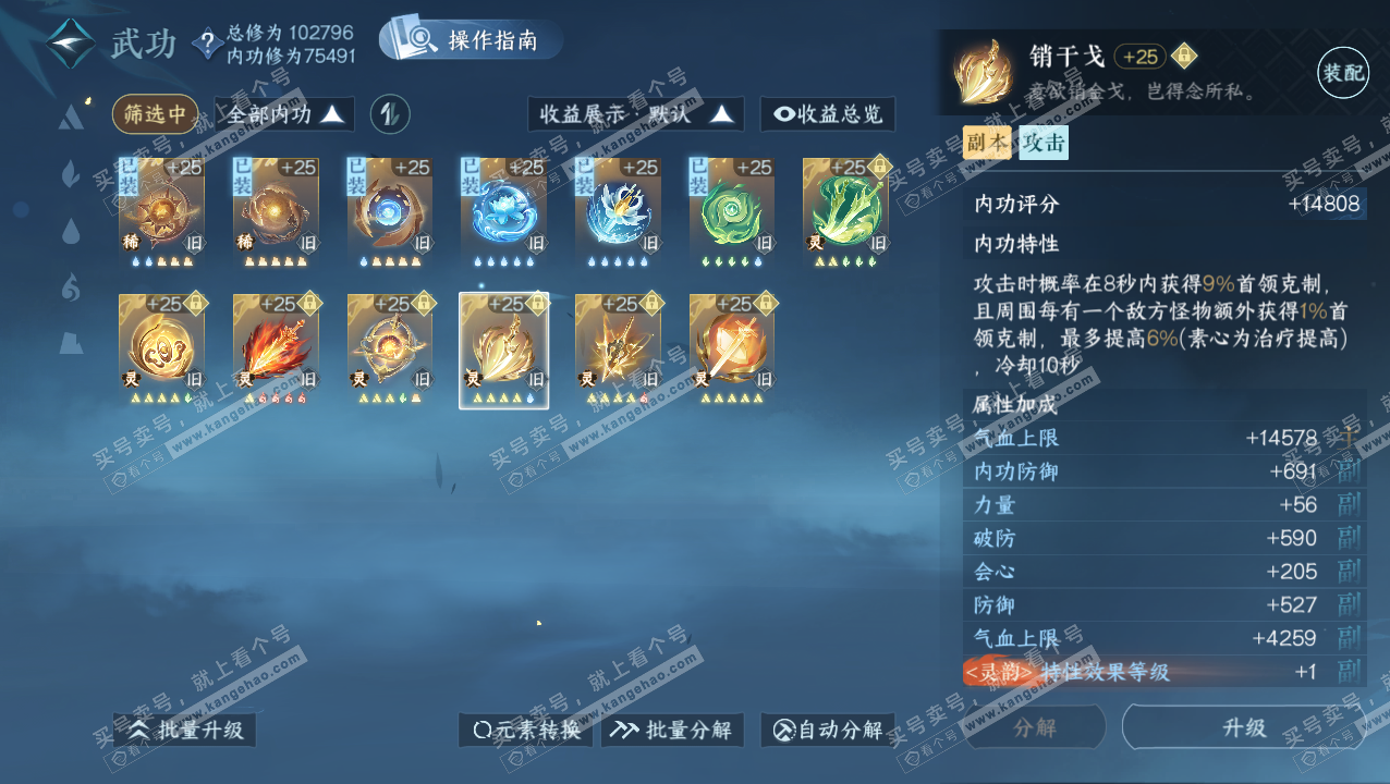 NSH320723逆水寒手游账号详情图33