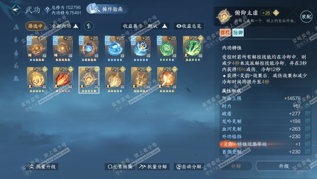 NSH320723逆水寒手游账号详情图32