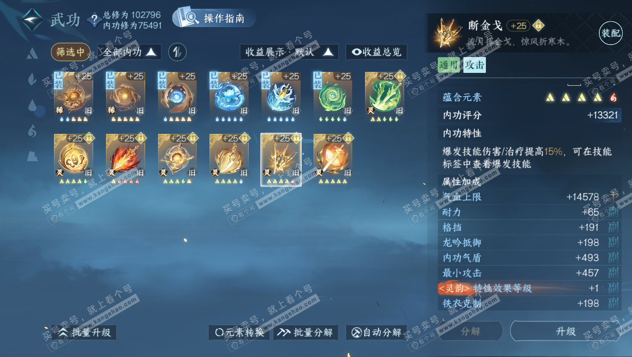 NSH320723逆水寒手游账号详情图34