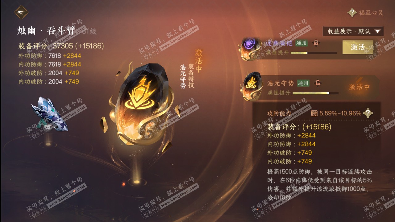 NSH320723逆水寒手游账号详情图37