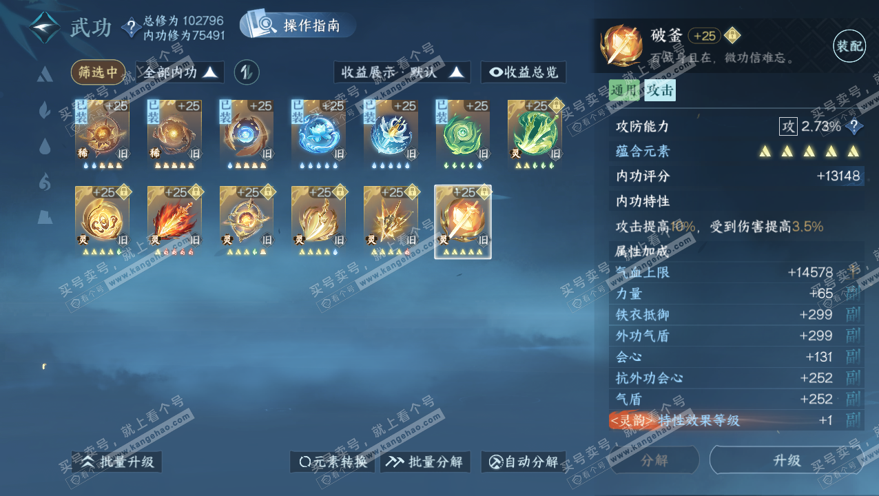 NSH320723逆水寒手游账号详情图35