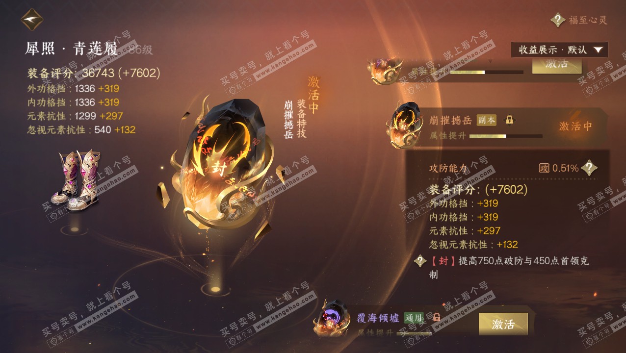 NSH320723逆水寒手游账号详情图40