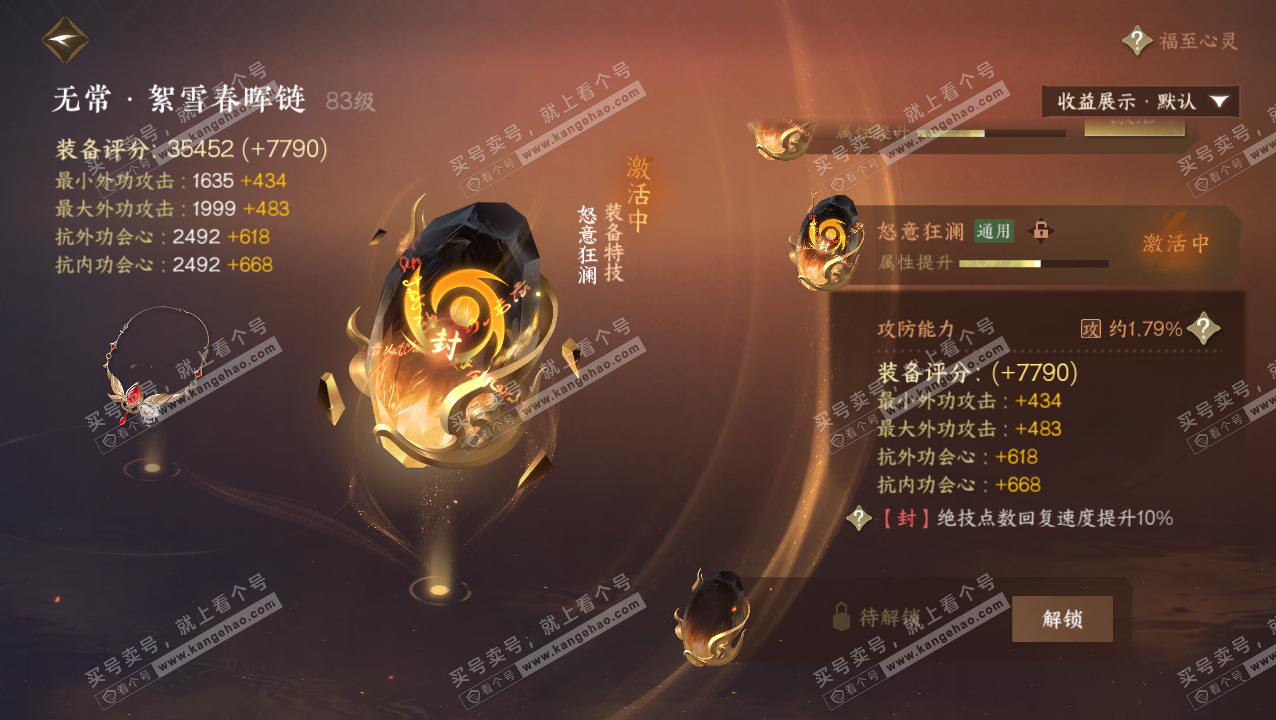 NSH320723逆水寒手游账号详情图41