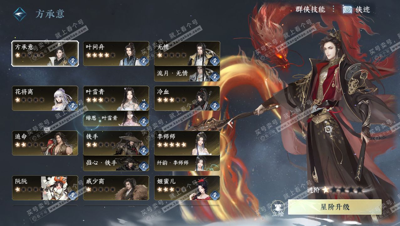 NSH320723逆水寒手游账号详情图42