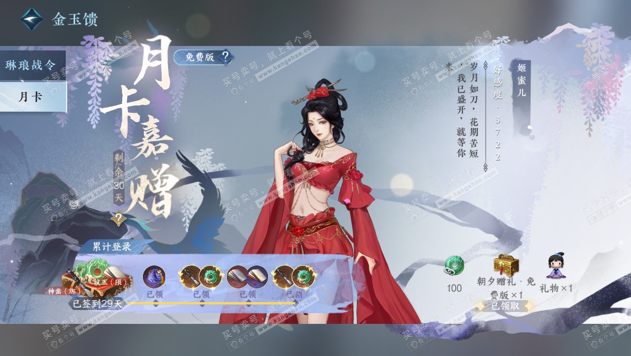 NSH320723逆水寒手游账号详情图45