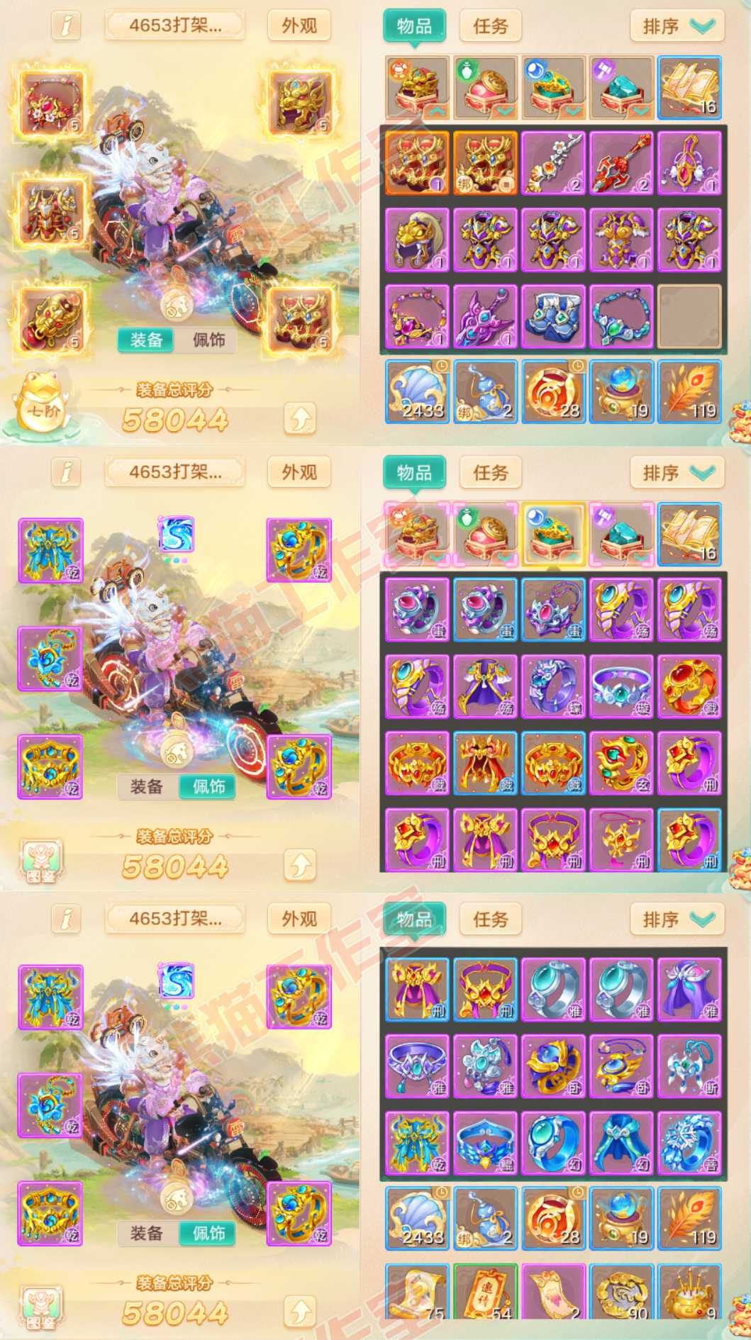9089.大话西游账号详情图1