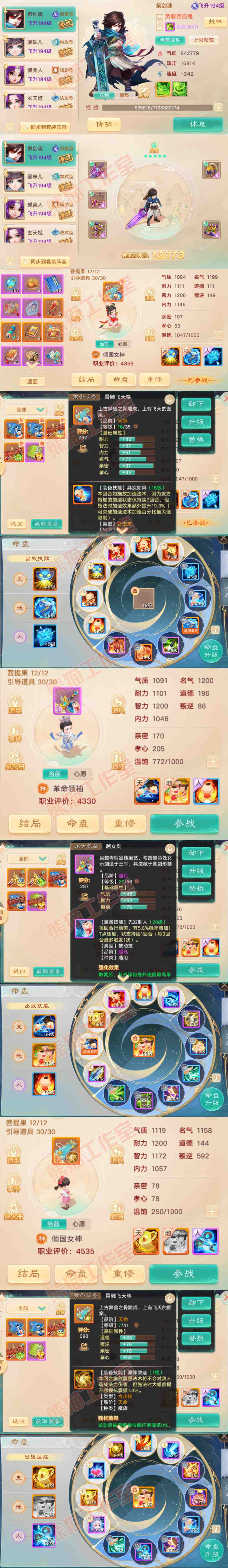 9089.大话西游账号详情图12