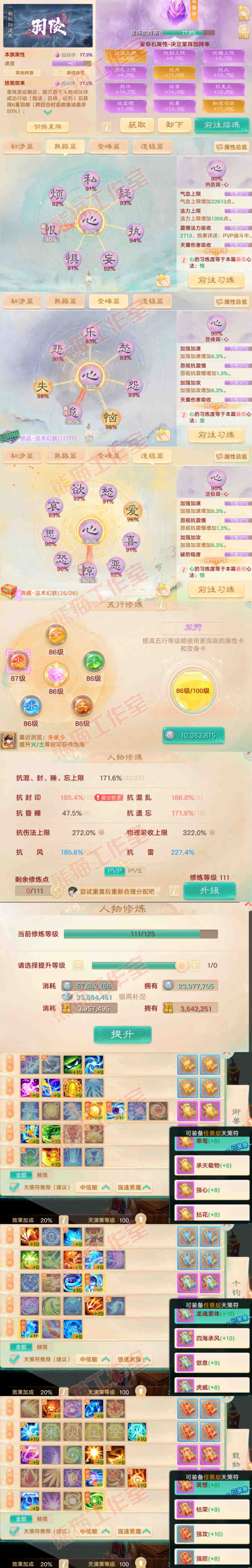9089.大话西游账号详情图3