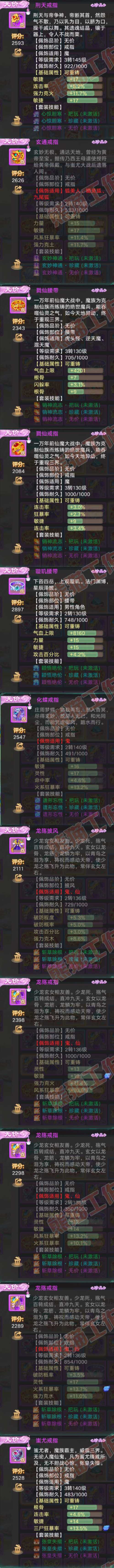 9089.大话西游账号详情图6