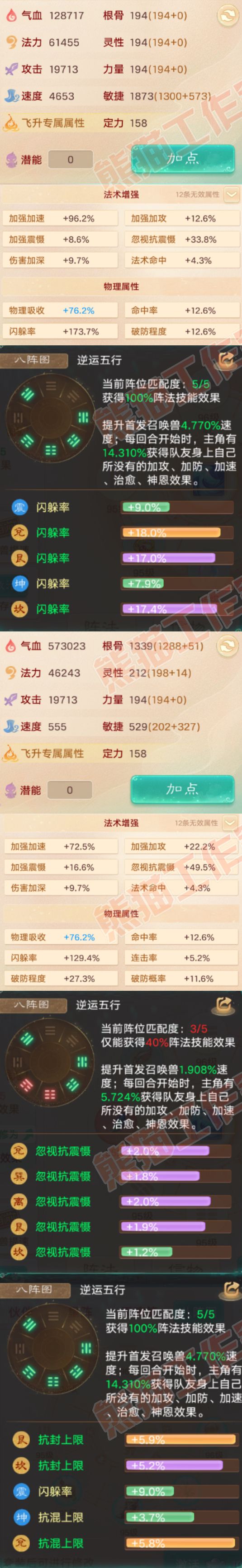 9089.大话西游账号详情图2