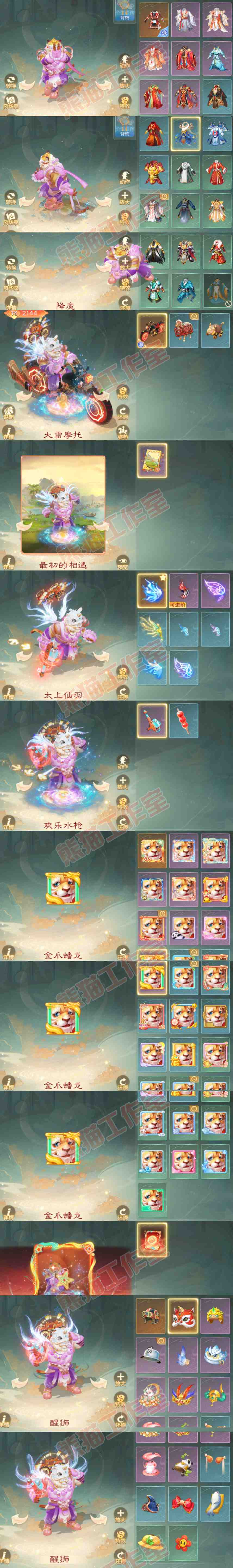 9089.大话西游账号详情图10