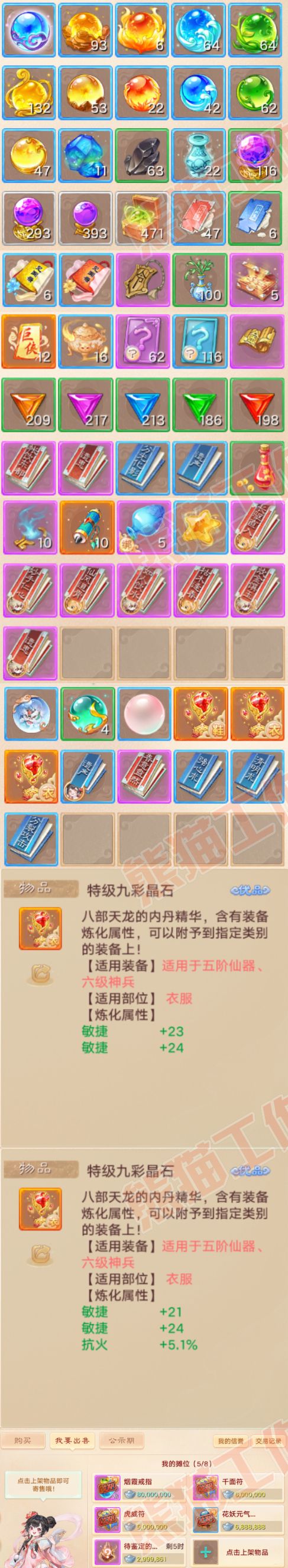 9089.大话西游账号详情图9