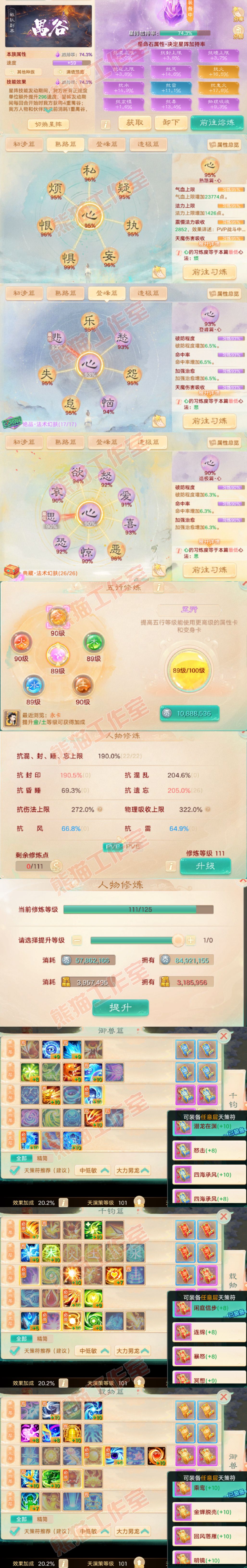 9088.大话西游账号详情图3 9088.大话西游账号详情图3
