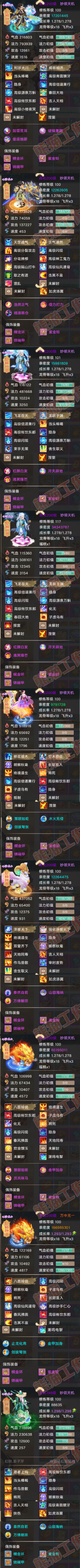 9088.大话西游账号详情图6 9088.大话西游账号详情图6