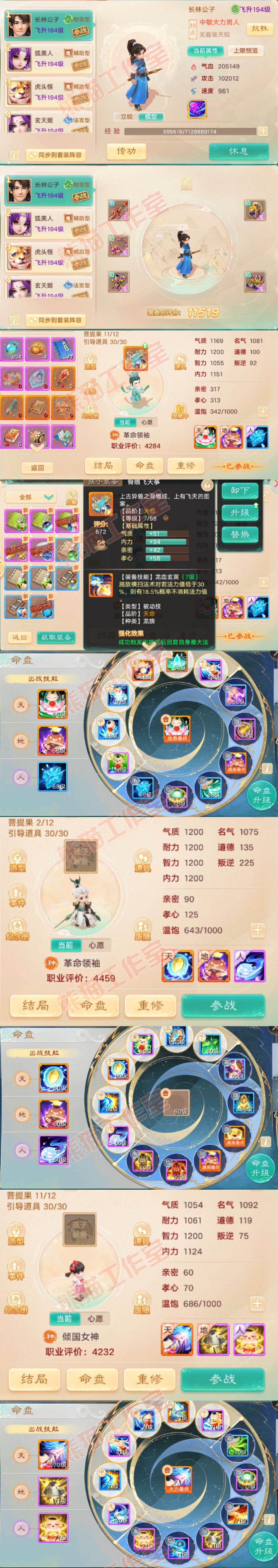 9088.大话西游账号详情图12 9088.大话西游账号详情图12