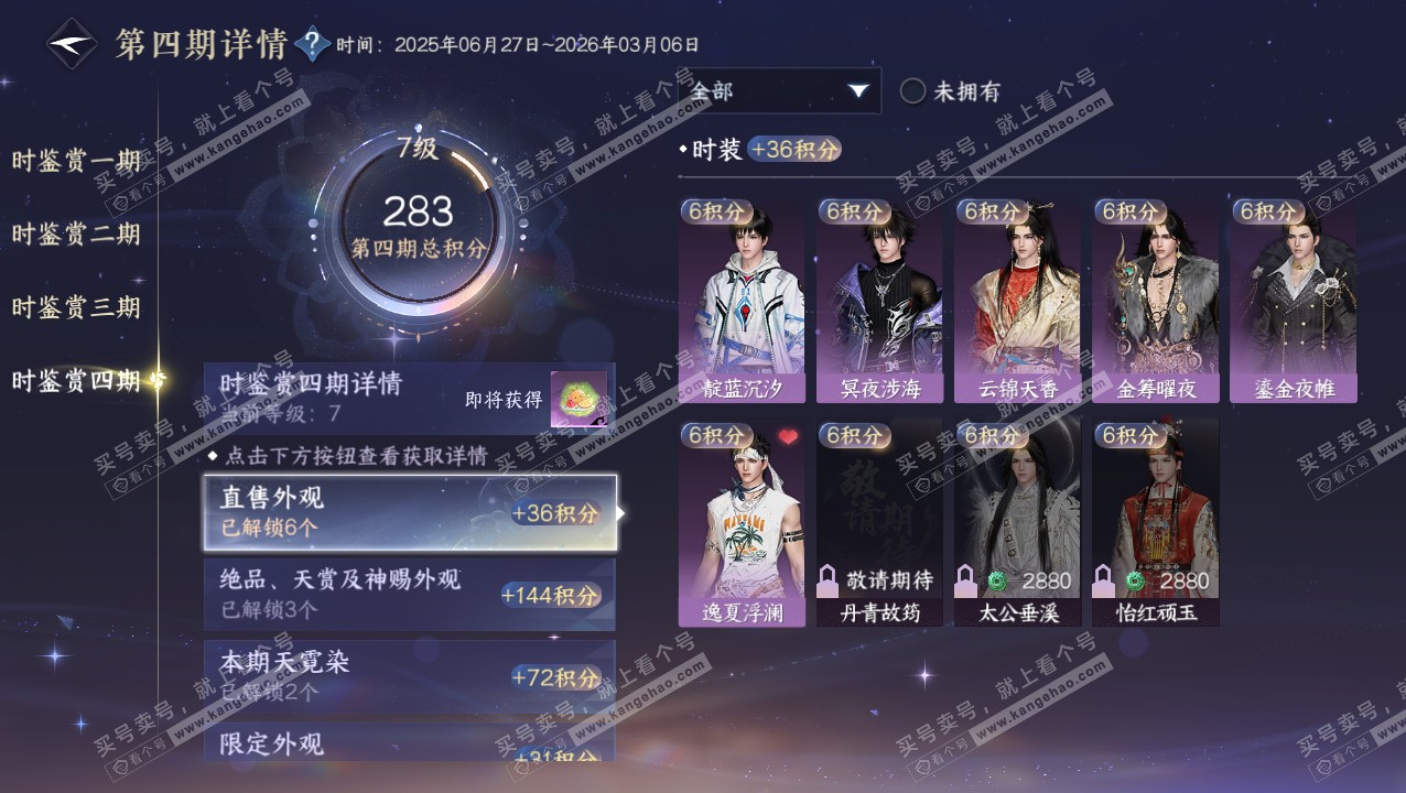 NSH320725逆水寒手游账号详情图28