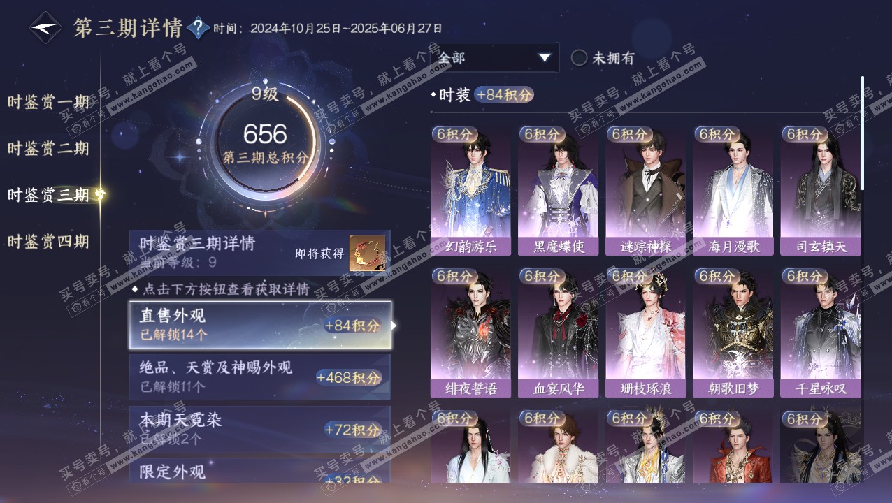 NSH320725逆水寒手游账号详情图26