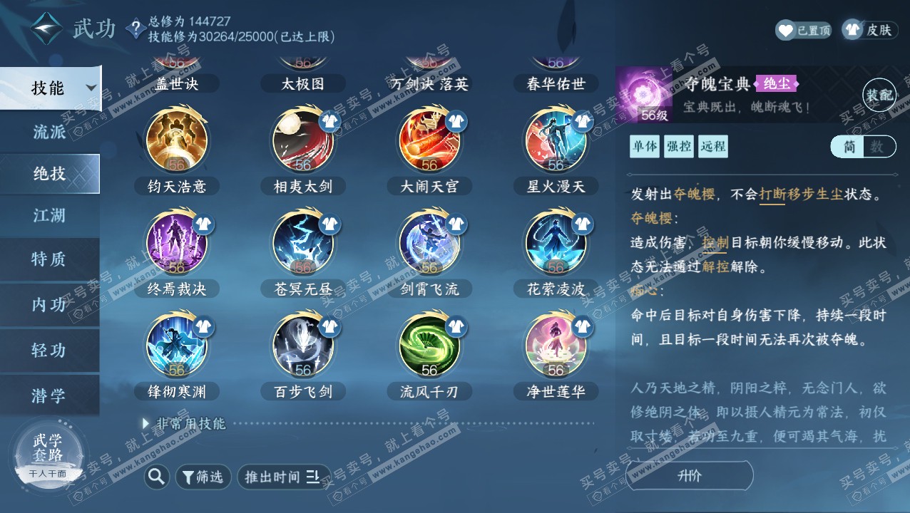 NSH320725逆水寒手游账号详情图31