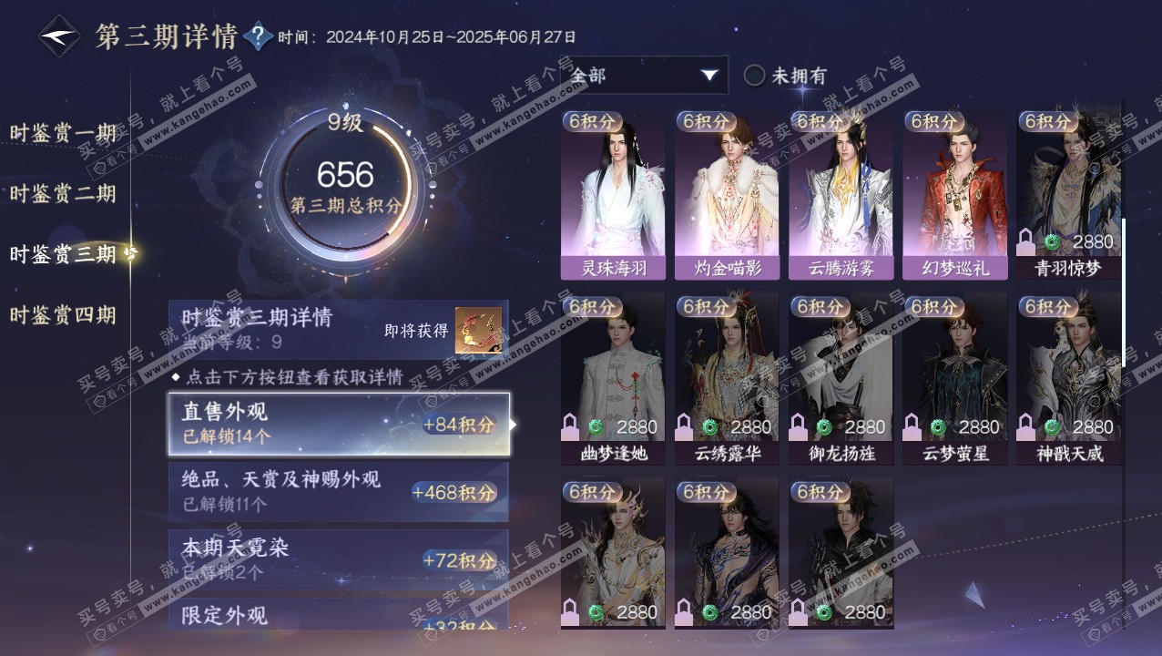 NSH320725逆水寒手游账号详情图27