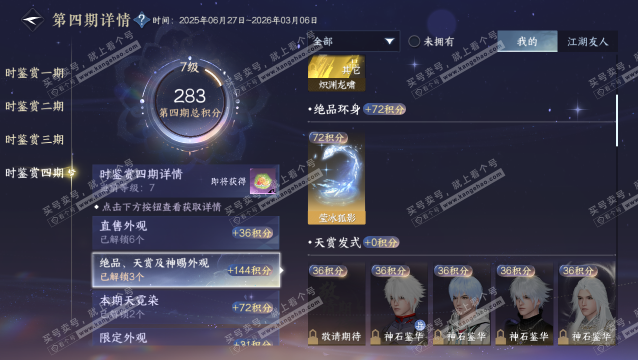 NSH320725逆水寒手游账号详情图29
