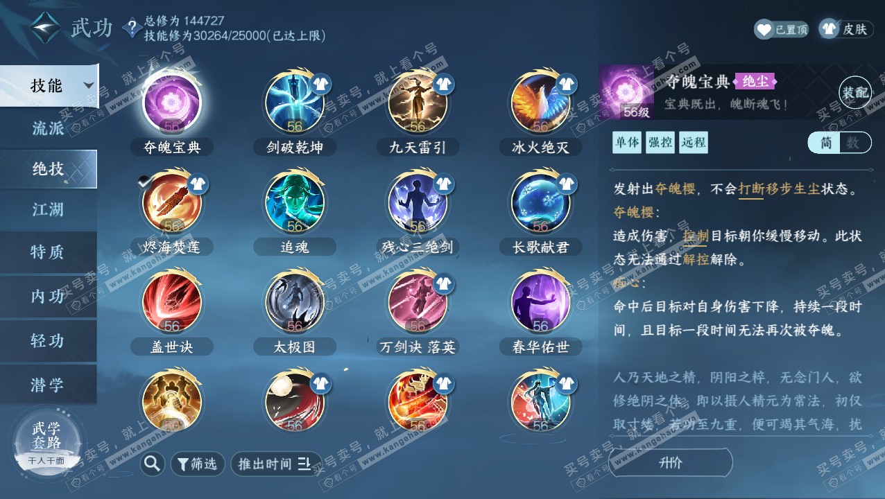 NSH320725逆水寒手游账号详情图30