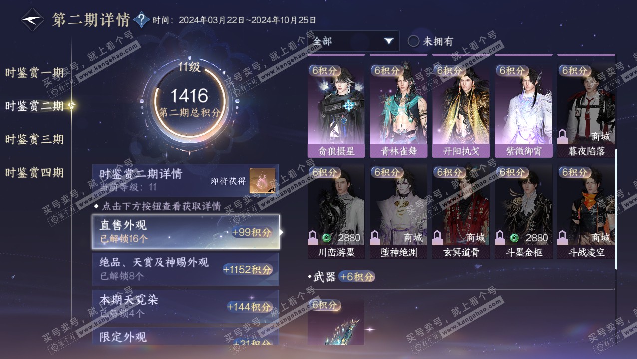NSH320725逆水寒手游账号详情图25