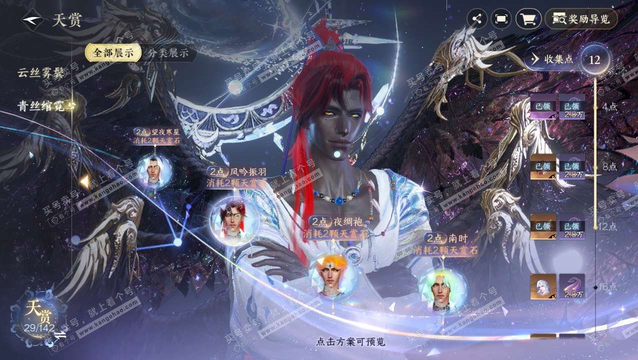 NSH320725逆水寒手游账号详情图17