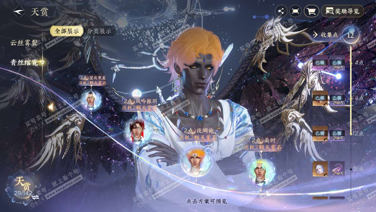 NSH320725逆水寒手游账号详情图18