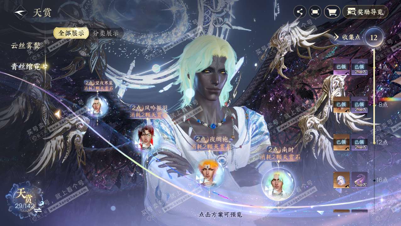 NSH320725逆水寒手游账号详情图19