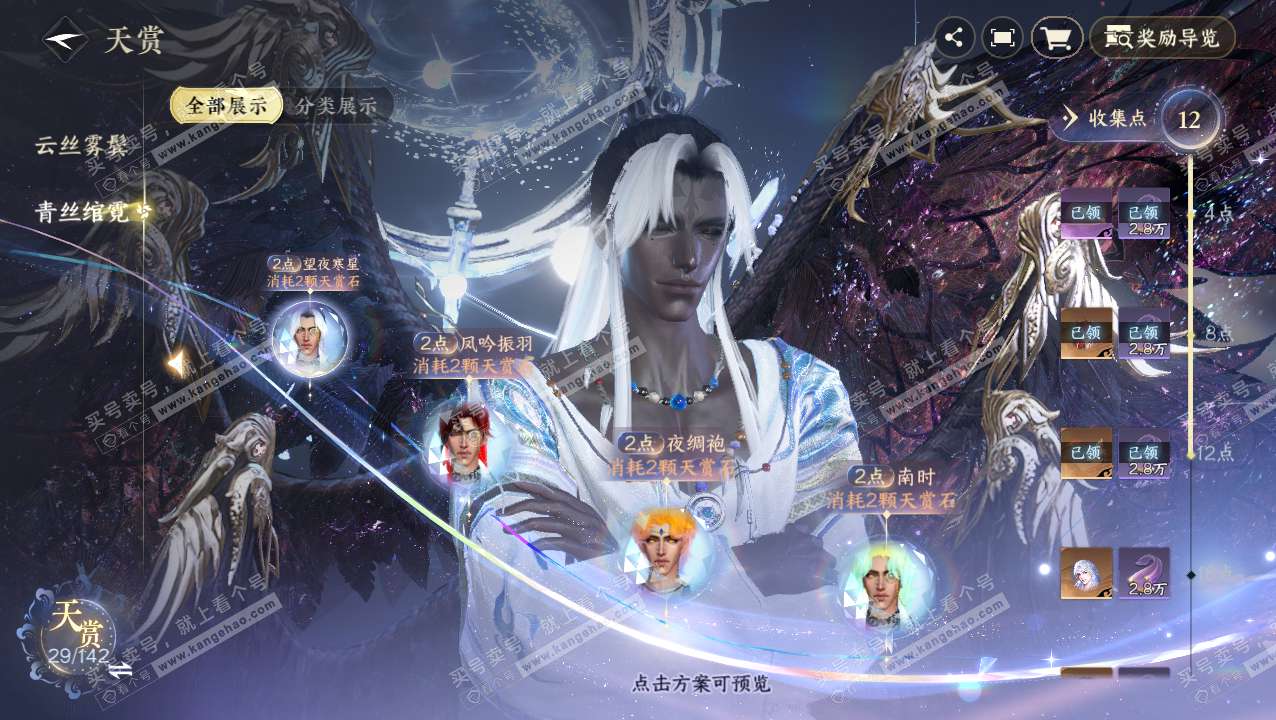 NSH320725逆水寒手游账号详情图16