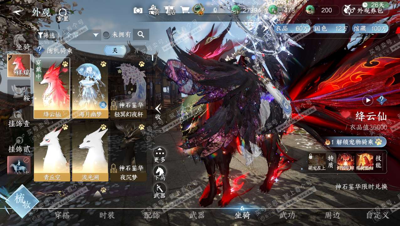 NSH320725逆水寒手游账号详情图10