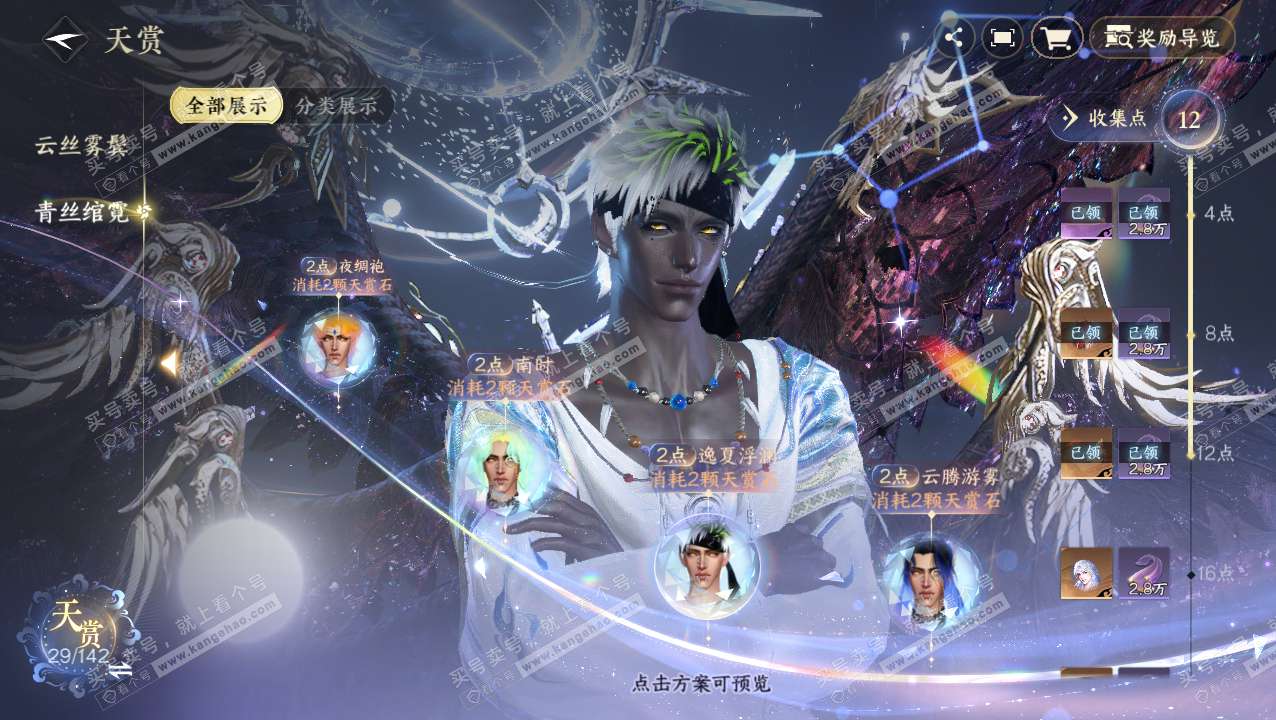 NSH320725逆水寒手游账号详情图20
