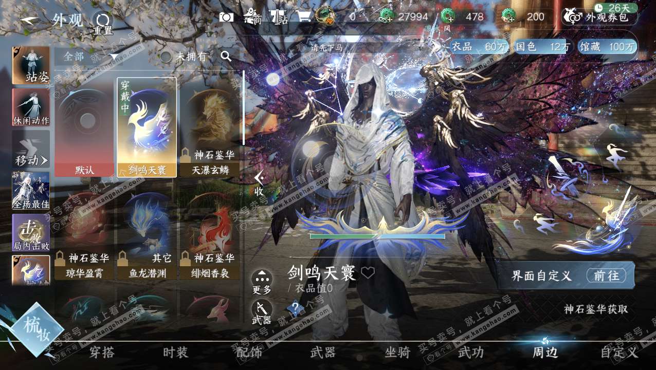 NSH320725逆水寒手游账号详情图12