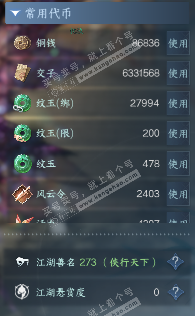 NSH320725逆水寒手游账号详情图5