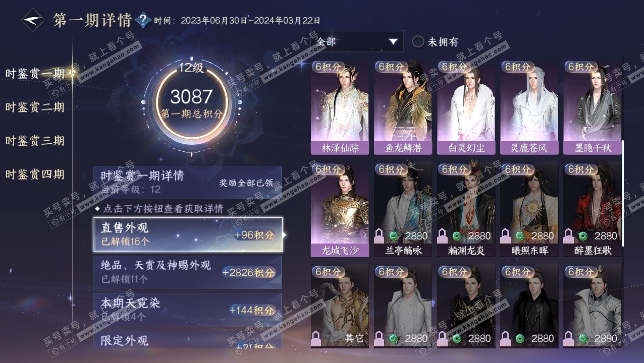 NSH320725逆水寒手游账号详情图23