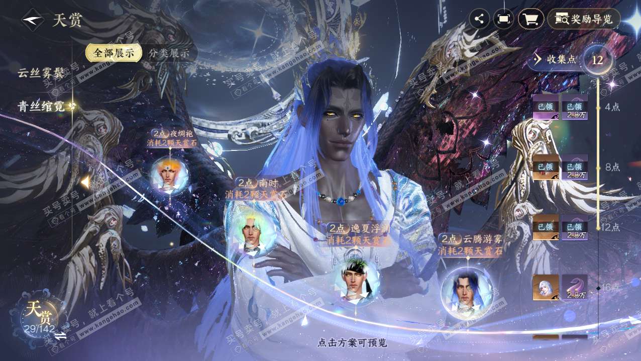 NSH320725逆水寒手游账号详情图21