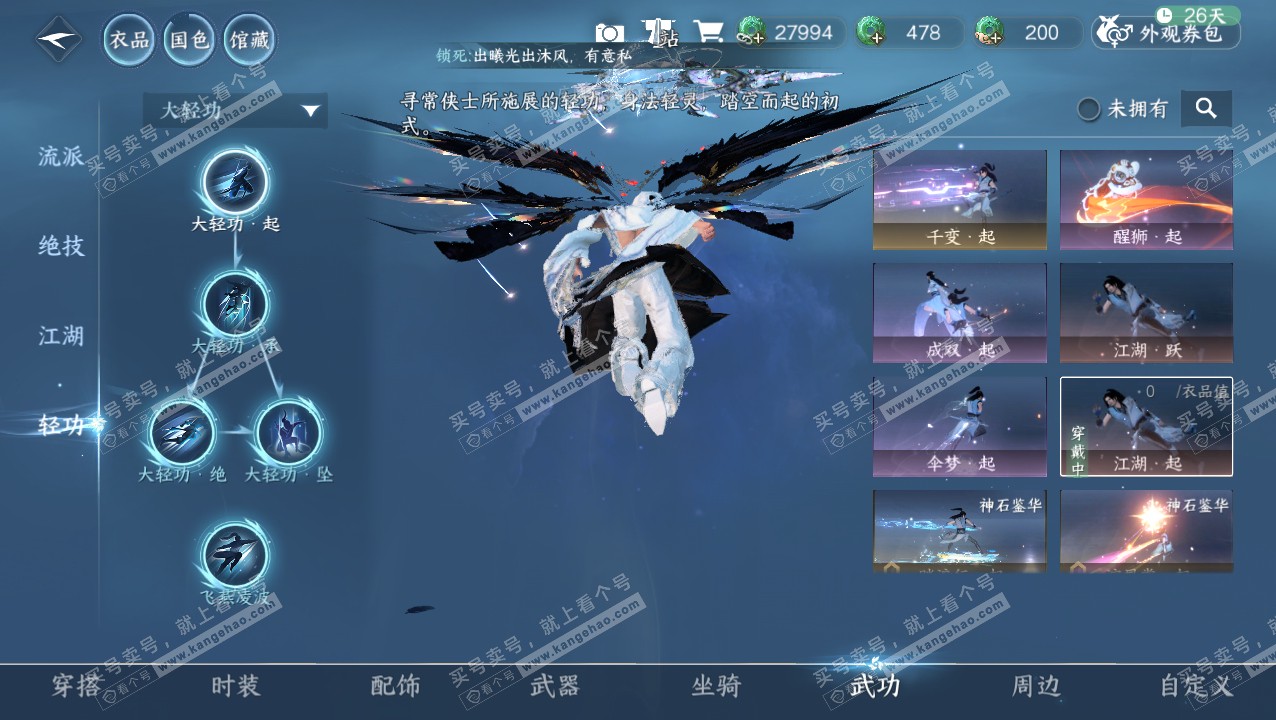 NSH320725逆水寒手游账号详情图11