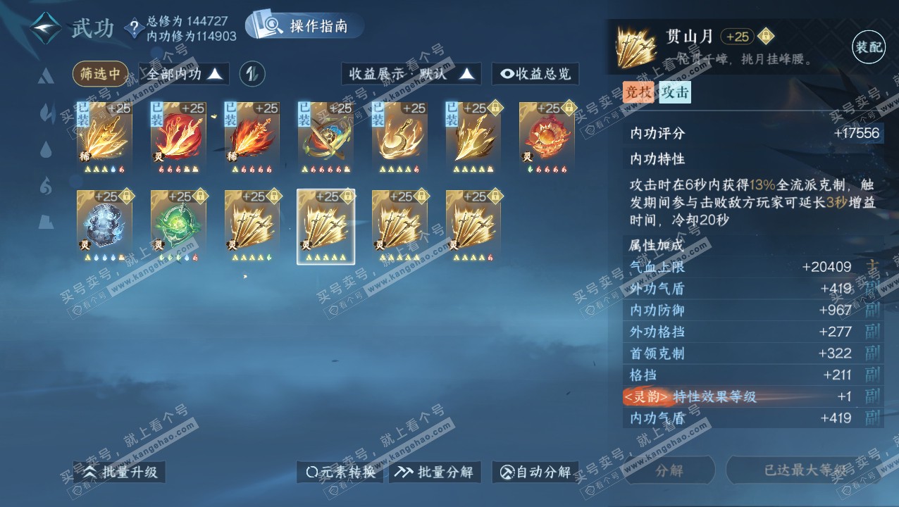NSH320725逆水寒手游账号详情图39