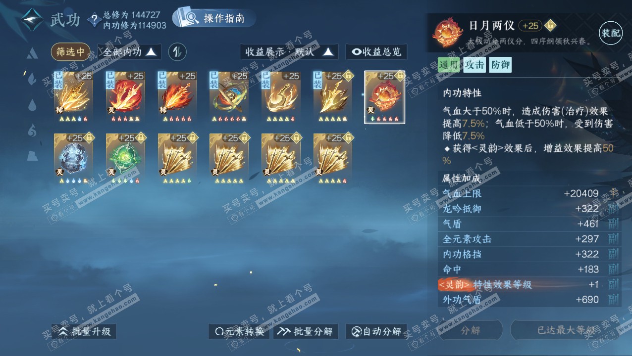 NSH320725逆水寒手游账号详情图35