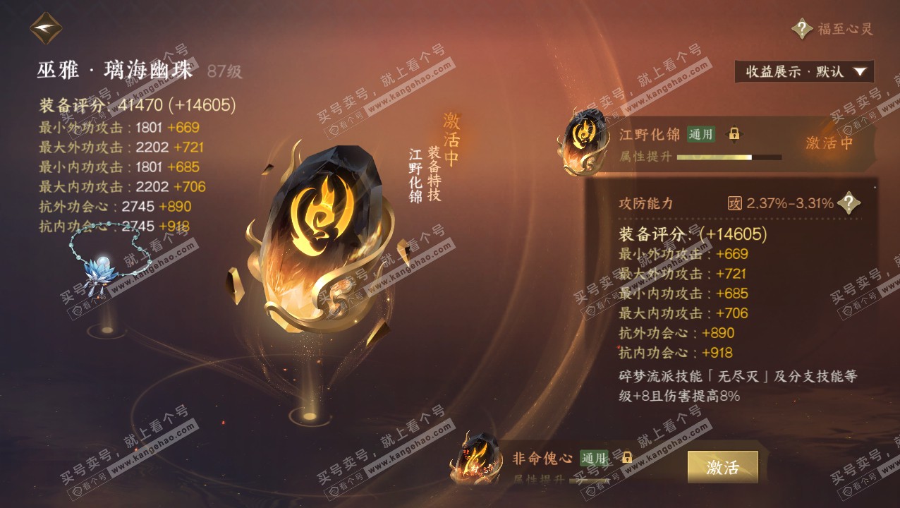 NSH320725逆水寒手游账号详情图47