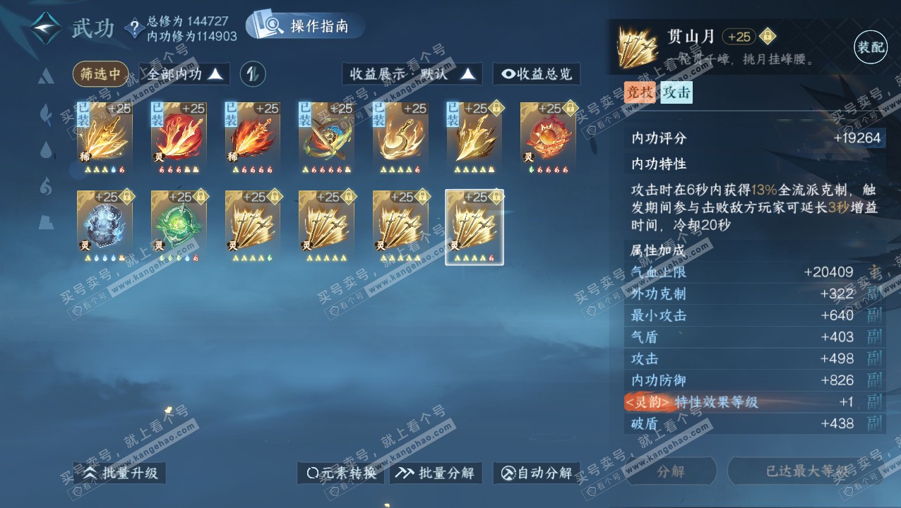 NSH320725逆水寒手游账号详情图41